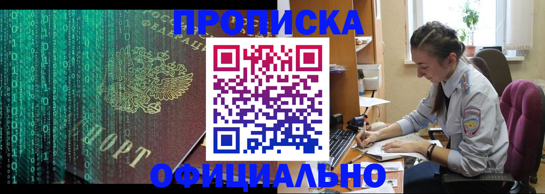 временная регистрация в Златоусте