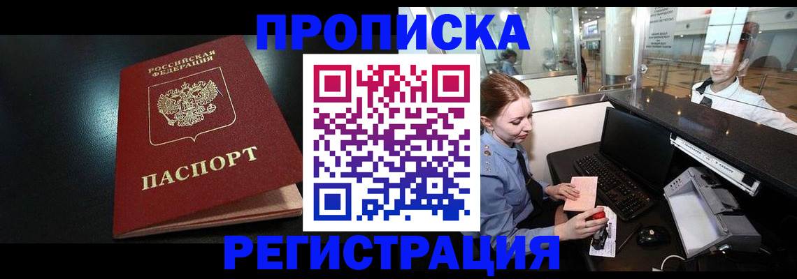 прописка ребенка в Златоусте