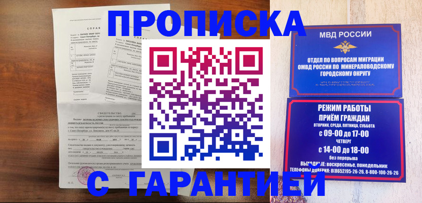 временная регистрация в Златоусте