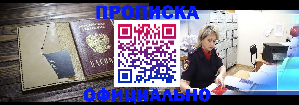 временная регистрация законно в Златоусте